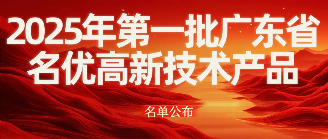 突(tu)破性创(chuang)新！超导(dao)涡(wo)旋蒸汽能斩获“广东省名(ming)优高(gao)新(xin)技(ji)术产品”称(cheng)号